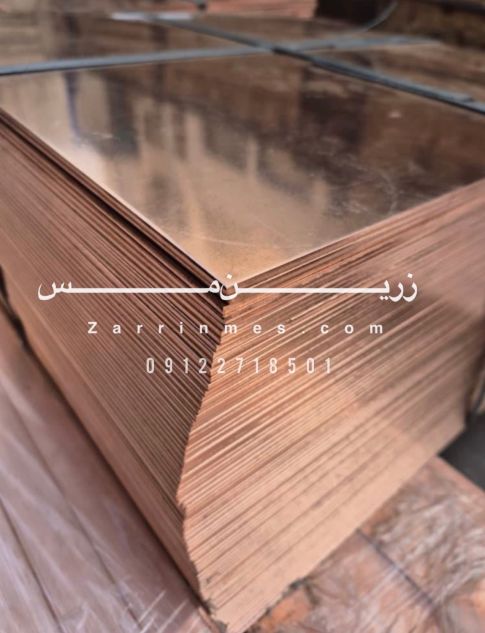 صفحه مسی